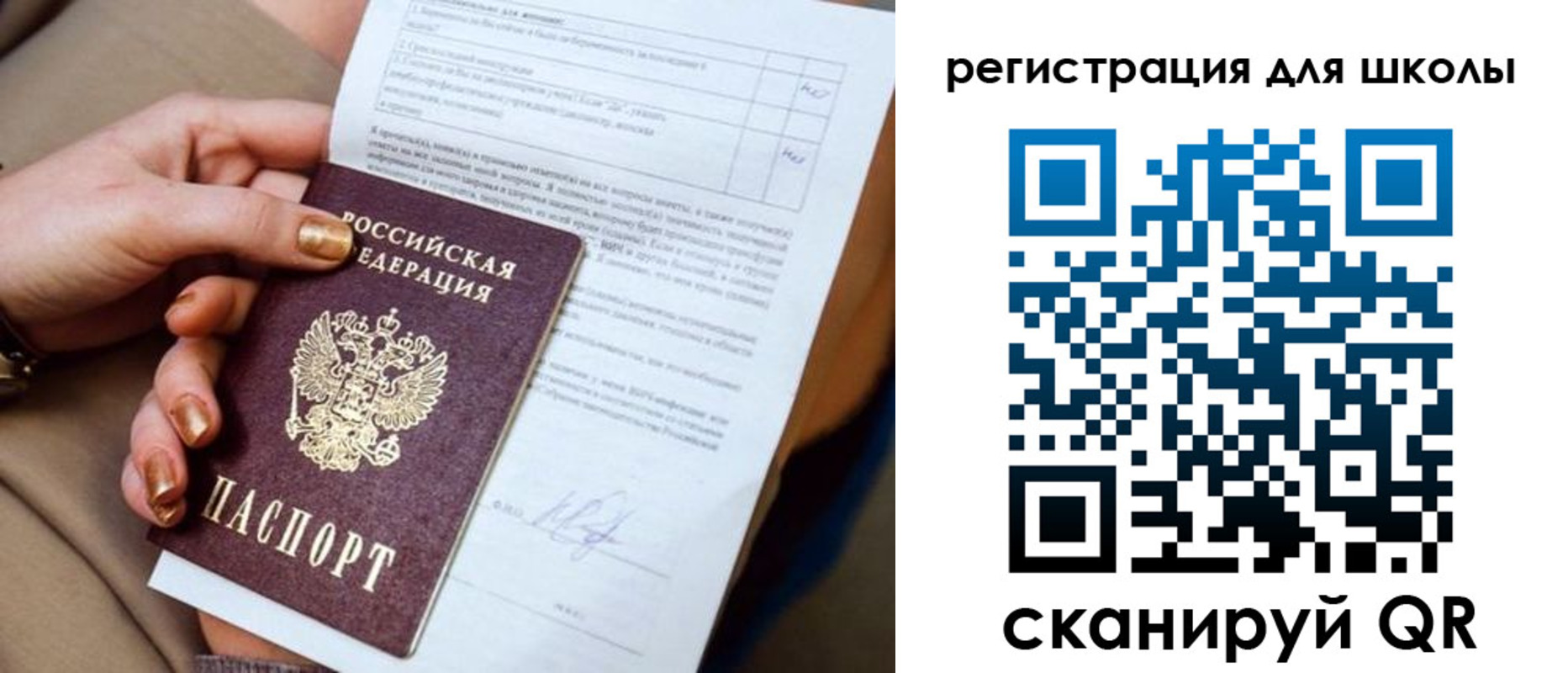 временная регистрация для школы в Баксане