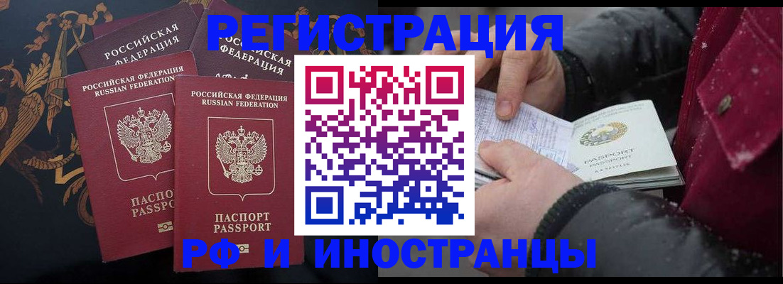 временная регистрация для всех в Баксане