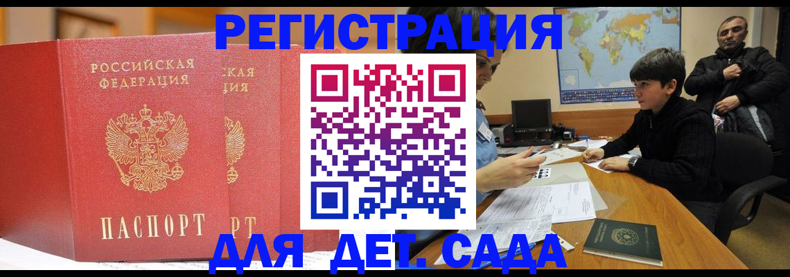 временная регистрация для всех в Баксане