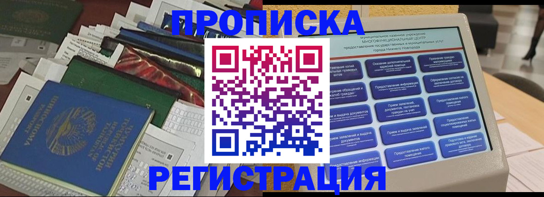 миграционный учет в Баксане