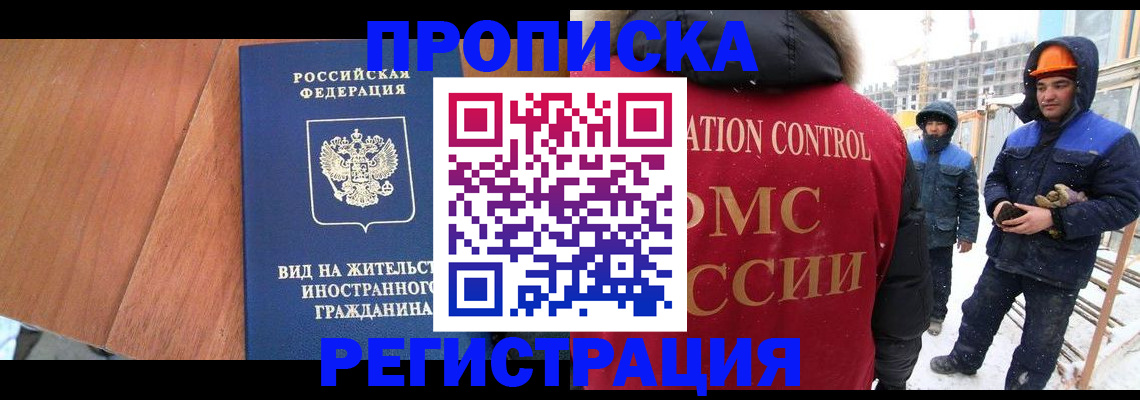 прописка штамп в Баксане